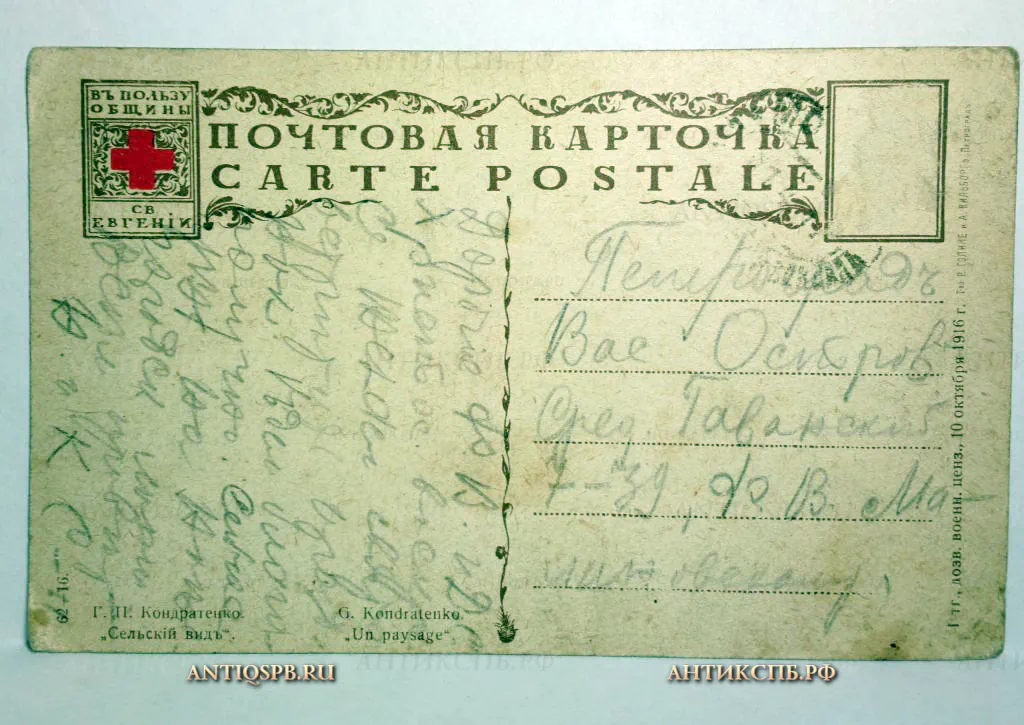 Открытка старинная "Сельский вид. Г. П. Кондратенко ". №423
